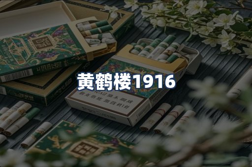 黄鹤楼